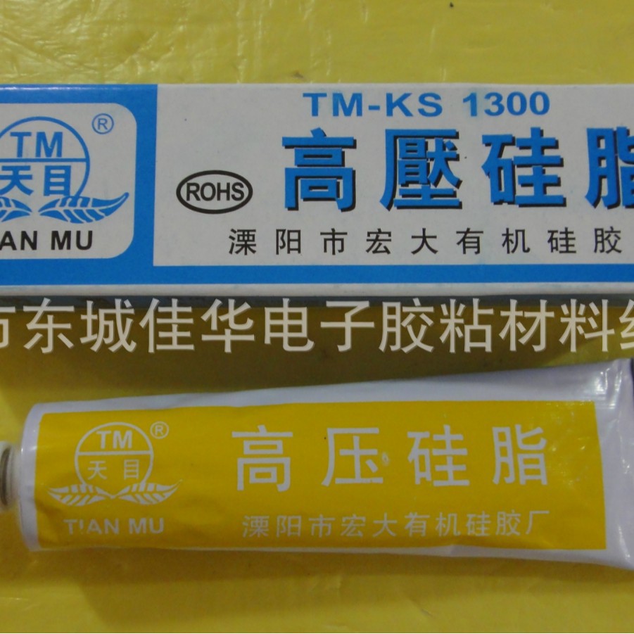 天目高压硅脂 KS1300 宏大高压硅脂 绝缘硅脂 半透明 40g (图)