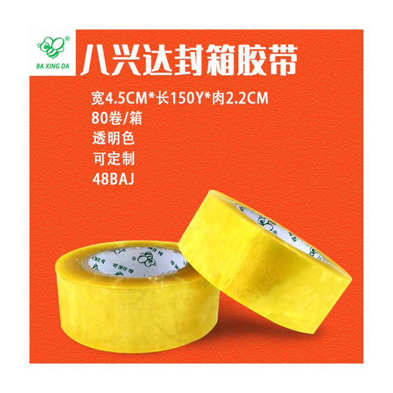 封箱胶带快递打包胶黏带封口透明胶带包装胶纸胶布明黄4.5cm整箱