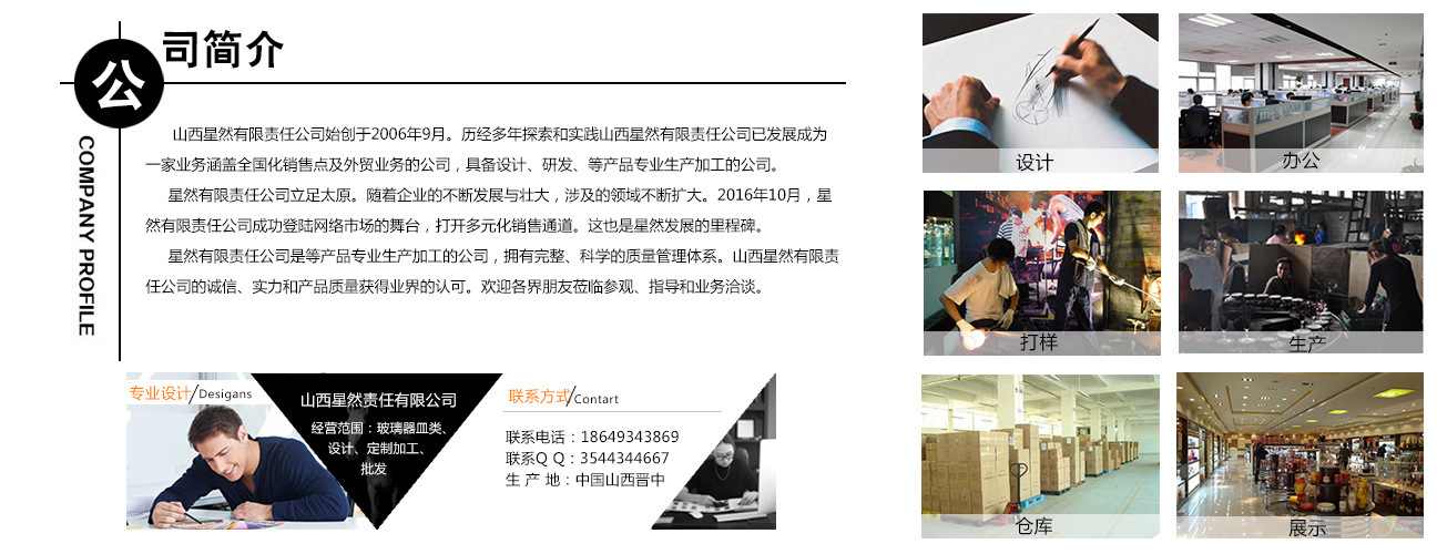 公司简介ok