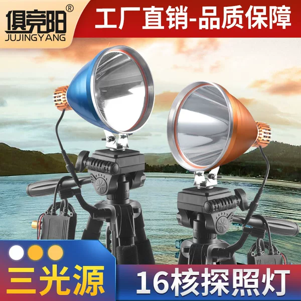 16 nuclear strong light searchlight LED yellow and white three light source outdoor night fishing night lighting external 12v fishing headlight