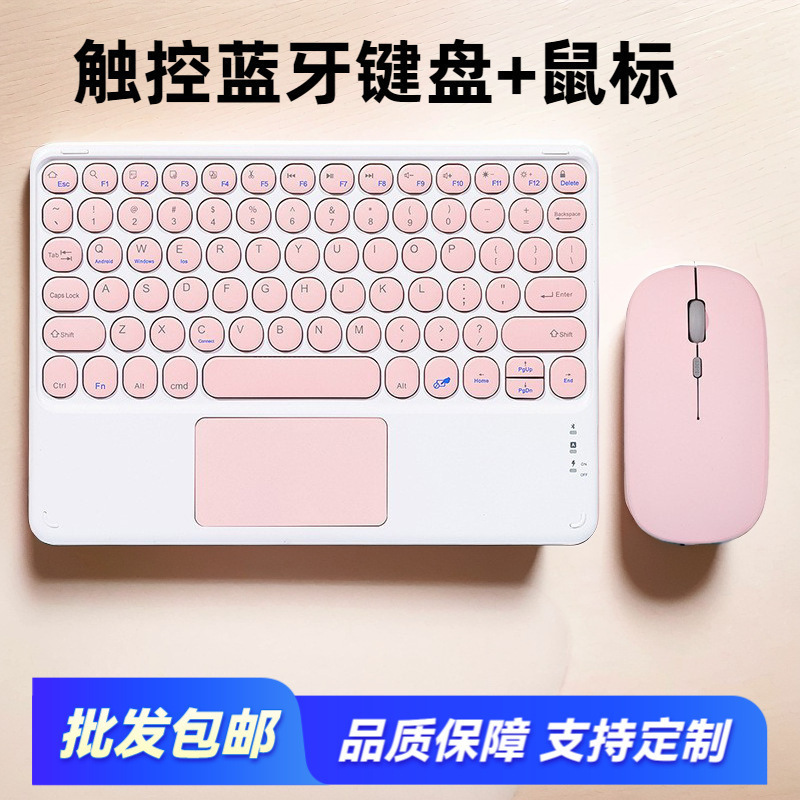 Suitable for iPad Apple Tablet Keyboard Xiaomi Huawei Universal Bluetooth Touchpad Touchpad Magic Keyboard