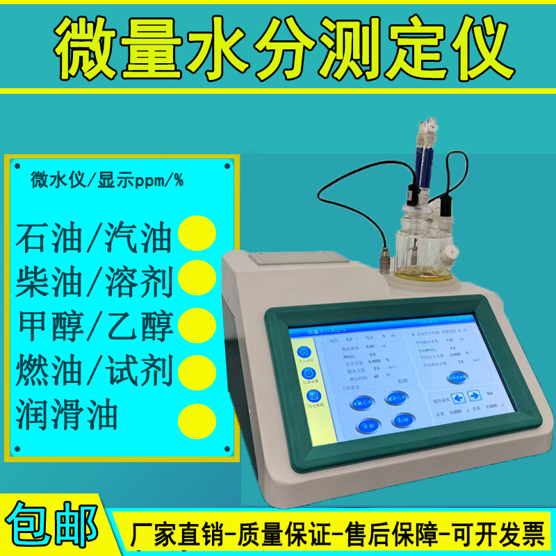 触摸屏溶剂水分测定仪 卡尔菲休水份含量 库仑法微量水分测试仪器
