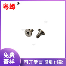 平圆头十字台阶机械牙螺栓M4*10 半牙储能螺丝不锈钢316本色钝化