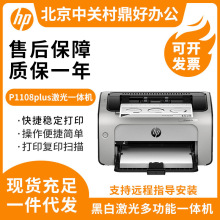 HP��ӡ��1108plus1008w105w1106plus�ڰ׼������С�Ͱ칫��ӡ��