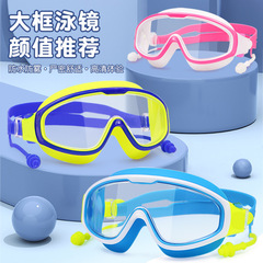 Children's swimming goggles with large frame, high-definition anti-fog, waterproof, wide vision, unisex swimming goggles, wholesale