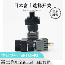 �ձ�����FUJI��ʿAH165-P3���ͷ�ˮ��ťת������ԭװ��Ʒ�Ż�����