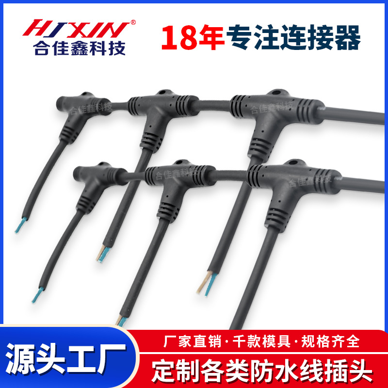 定制m16t型防水插头 led照明灯具防水线接头 地暖串联电缆连接器