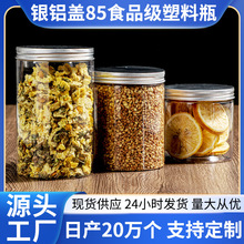 85铝盖透明塑料罐食品级密封罐螺纹盖pet罐坚果小罐子包装罐批发