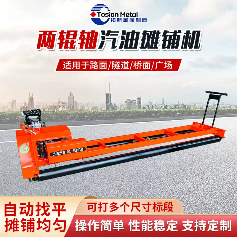 水泥地面广场路面摊铺机械两辊轴混凝土整平机汽油摊铺机摊铺一体