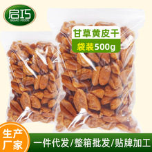 有核甘草黄皮干500g袋装广东特产黄皮凉果蜜饯水果干休闲零食厂家