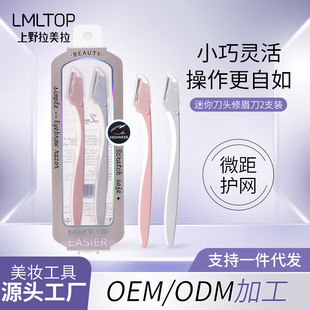 Lmltop Mini Blade Eyebrow Trimmer Two-Pack Macro Protective Net Beginner Stainless Steel Eyebrow Trimmer Jjf01