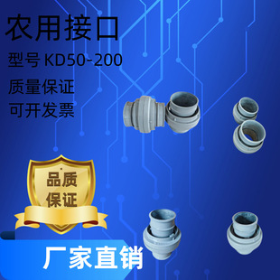 Agricultural Interface Model KD50-200