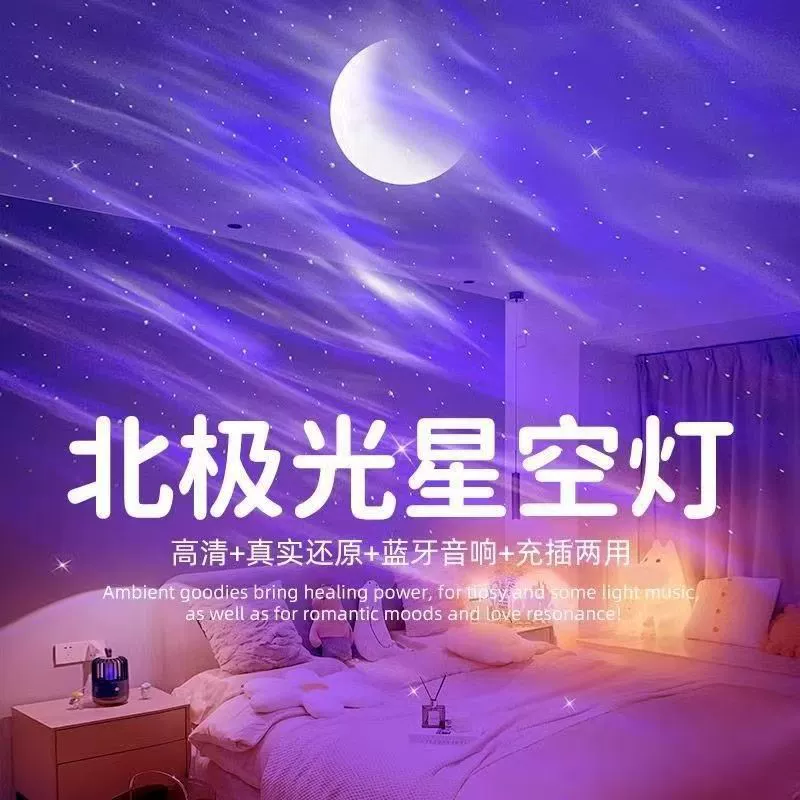 Звёздное небо, лампа с проектором, свет, (跨境贸易), bluetooth