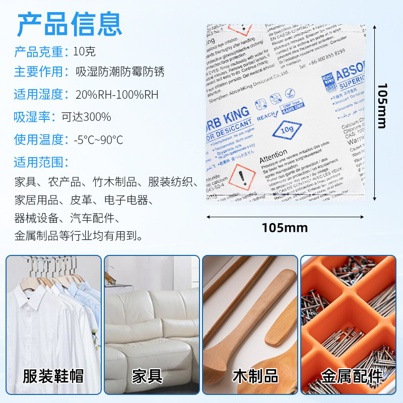 10グラム粉末塩化カルシウム乾燥剤精密電子機器防湿専用環境保護塩化カルシウム乾燥剤|undefined