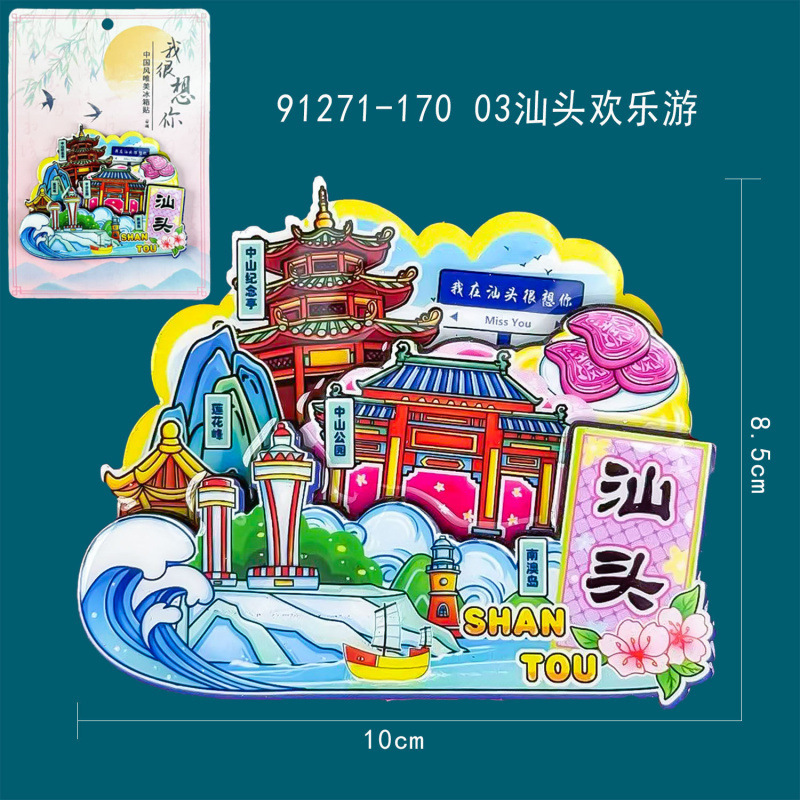 木质汕头冰箱贴广东广州旅游城市景点打卡国潮文创纪念品冰箱贴|undefined