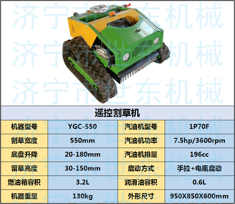 530遥控割草机 (1).png