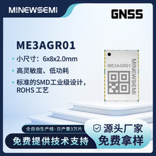 ME3AGR01���l��������λģ�K 6mm��С�ߴ�͹��� ֧��GPS�����l��