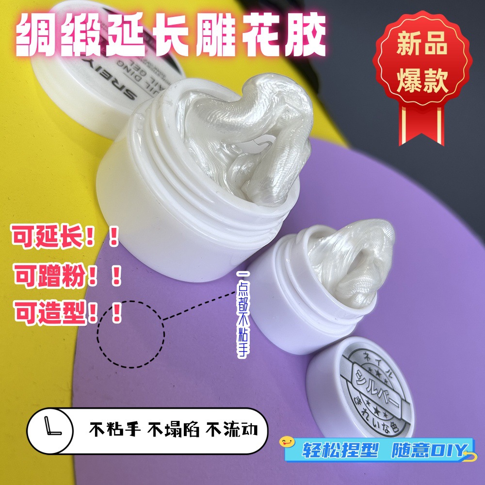缎光雕花胶捏捏胶珠光绸缎雕花胶新款软糖胶冰花款固态甲油胶批发