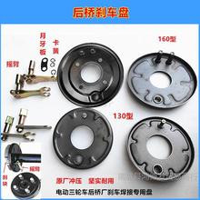 电动车三轮车后桥刹车盘130刹车盘160刹车盘后桥刹车固定盘鼓刹盘