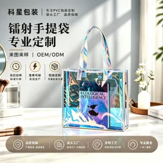 源头工厂pvc镭射手提袋定制印刷加厚便携式礼品袋免费设计打样
