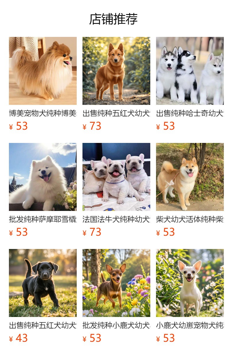 预览状态下无法点击,发布后,可点击跳转到对应的商品页面