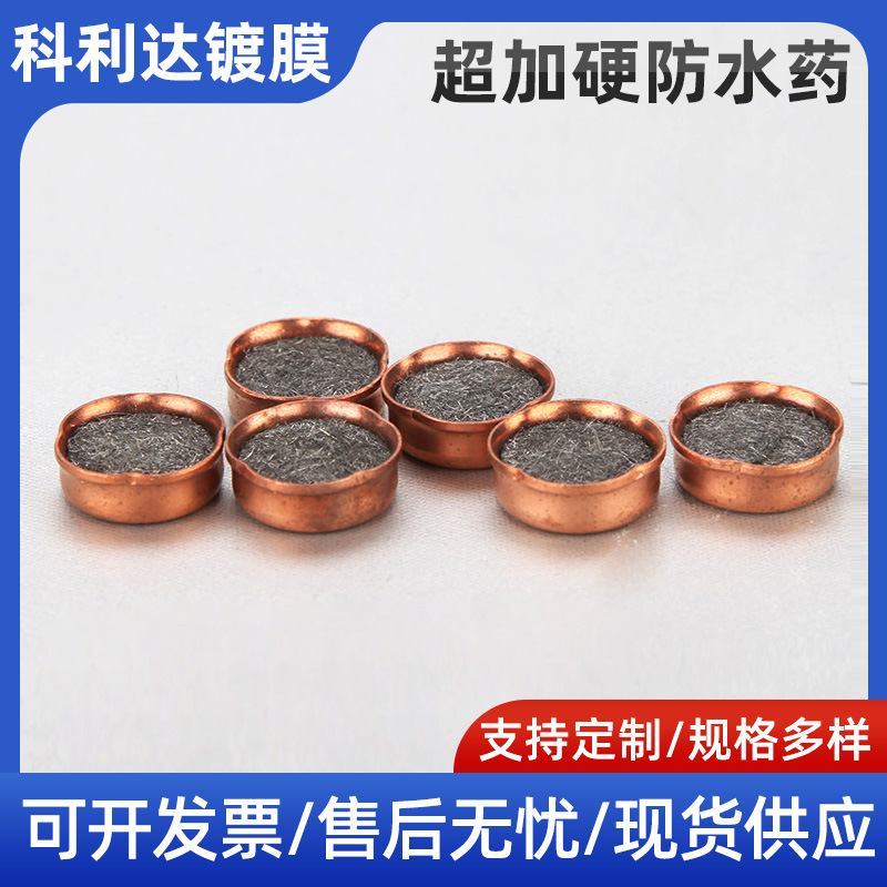 超加硬防水药厂家 镜片手机屏幕防水药 光学镀膜材料功能性防水药