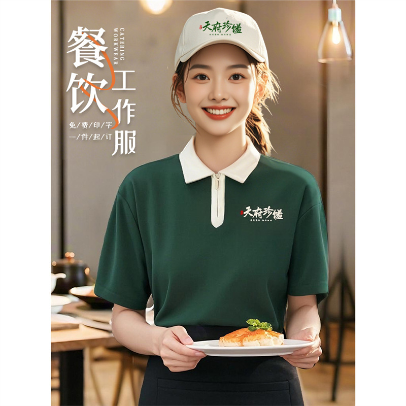 Catering Work Clothes Short-Sleeved T-Shirt Customized Summer Barbecue Milk Tea Restaurant Coffee Restaurant Waiter Special Work Clothes