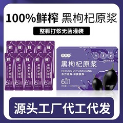 黒クコの実果肉入り生搾り純粋果汁、本物、個包装、すぐに飲める、工場直送、卸売、代発送