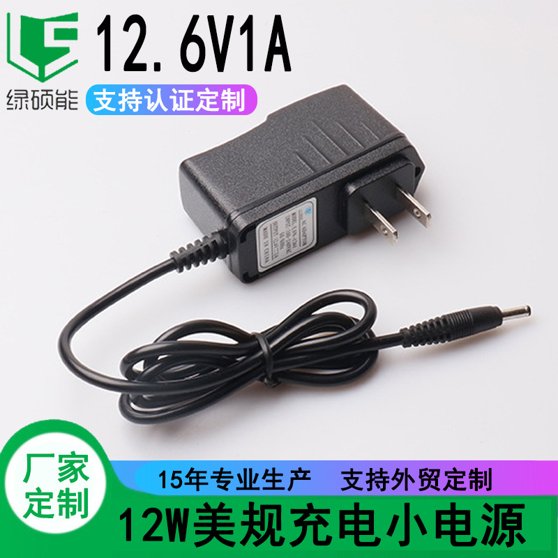 12W美规充电器插墙式电源12.6V1A游戏电子设备电池充电适配器定制