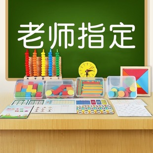 Primary School Students' First Grade Mathematics Teaching Aids Set Primary School Counter Students' Geometry Counting Stick Full Set of Learning Aids