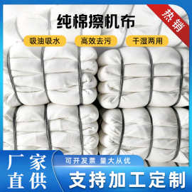 苏州厂家现货擦机布供应白色纯棉干湿两用工业抹布擦油布破布碎布