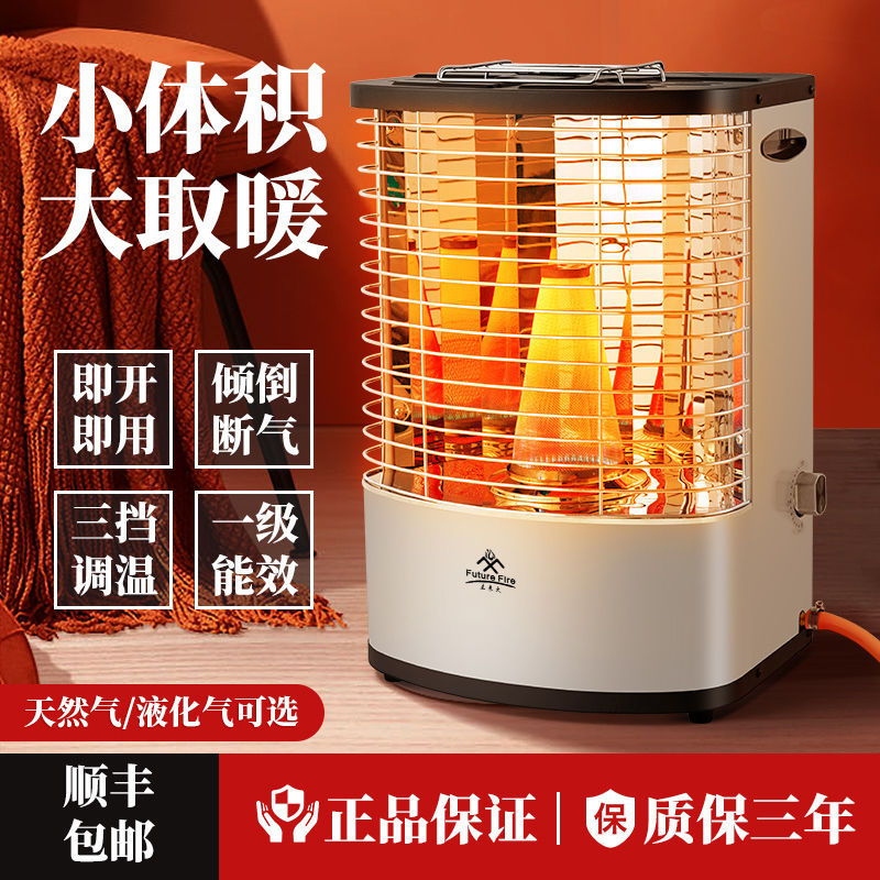 燃气取暖器家用客厅速热天然气液化气煤气烤火炉270°散热节能烧