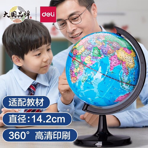 Deli Globe Collection Teaching and Research Ornaments Learning Office Supplies Teacher's Day Gifts for the School Entrance Season
