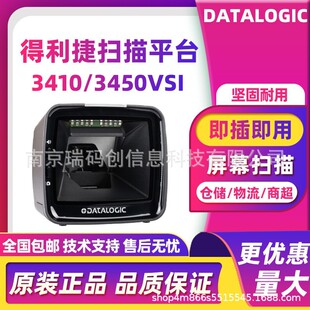 Datalogic得利捷3410VSI/3450VSI二維掃描平台超市便利店收銀掃碼