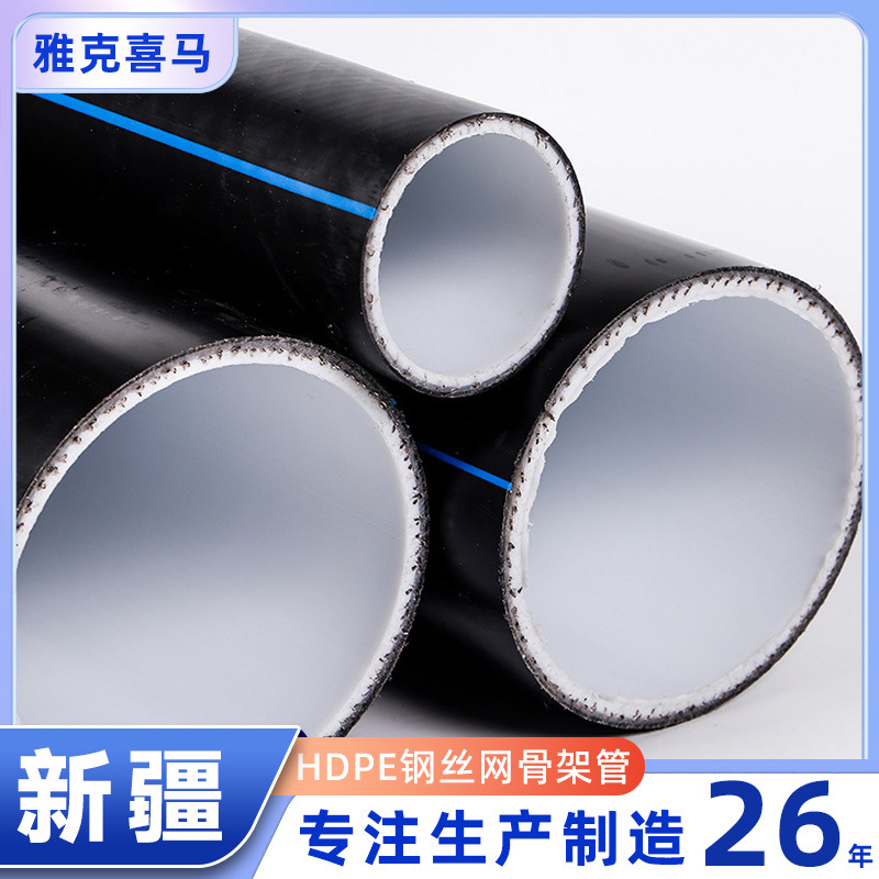 全新料钢丝网骨架管高压黑色钢丝网骨pe复合管供水消防钢丝网新疆