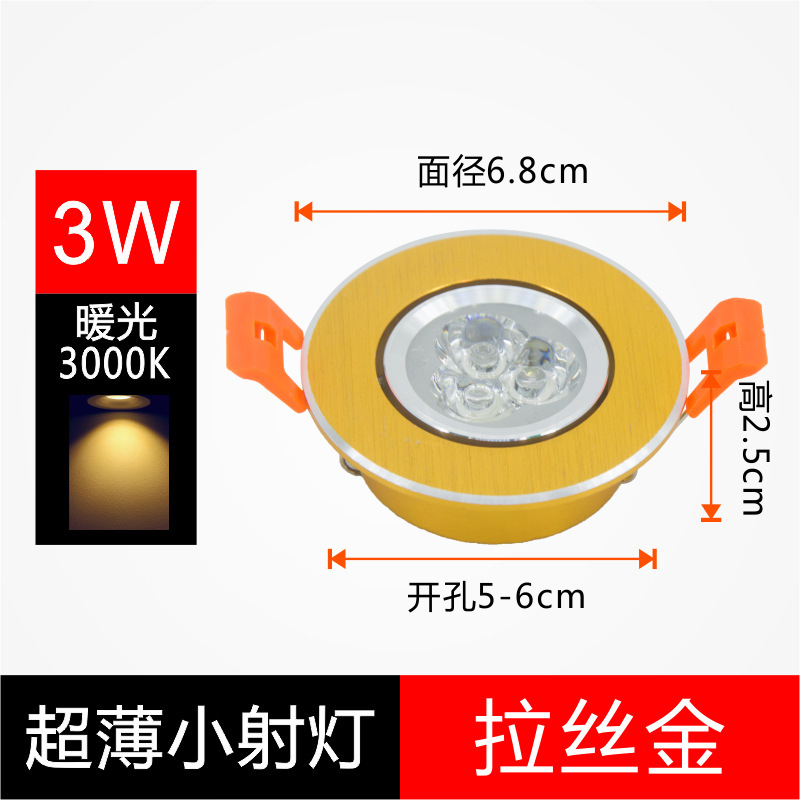 超薄led小スポットライト埋め込み式小孔調節可能な角度天井灯ダウンライト3w開孔55 mm5 cm|undefined