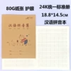 Chinese pinyin book (vertical version)