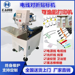 电线对折贴标机 线材管材线束电缆线电源线贴标机 对折打印贴标机