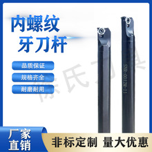 高品质数控刀具厂家直销车床刀杆刀片内螺纹牙刀杆SNR京瓷款