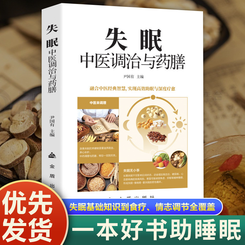 A Self-Help Guide for Insomnia Patients and Their Families on the Treatment of Insomnia with Traditional Chinese Medicine and Medicinal Diets, Including Sleep Aids A Self-Help Guide for Insomnia Patients and Their Families on the Treatment of Insomnia with Traditional Chinese Medicine and Medicinal Diets, Including Sleep Aids