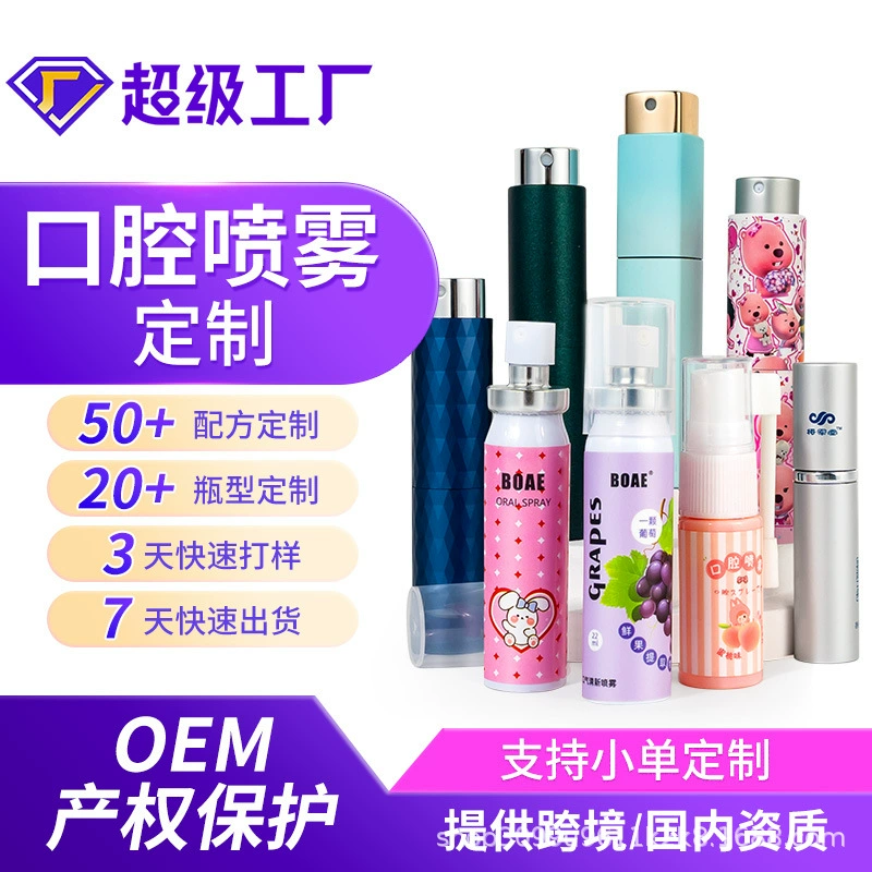 Завод-производитель OEM-спреев для полости рта, ароматизаторов для рта, освежителей дыхания, спреев для рта по индивидуальному заказу
