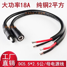 ȫ�~2ƽ��DC5.5*2.5mm���^�Դ�� 19A����DC5521��ĸ���^�B�Ӿ�