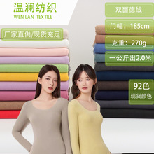 双面德绒阳涤针织布220/280克秋冬保暖内衣家居服打底衫德绒面料