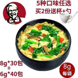 KFC芙蓉鲜蔬汤8g冻干菠菜紫菜蛋花汤速食汤料冲泡即食蔬菜速溶汤