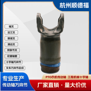 1350 Series Truck Car Sliding Fork 3.6.3504 Engineering Vehicle Accessories Transmission Shaft Accessories Factory Direct Sales
