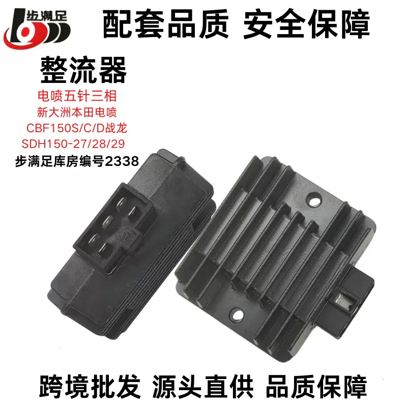 供应适用电喷CBF150调压器摩托车战龙电子调压器配件