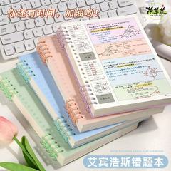活页错题本B5可拆卸高中生纠错本考研改错本数学错题集笔记本本子
