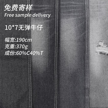 10*7棉涤高性价比外单春秋宽松面料涤棉无弹布料牛仔布牛仔面料B