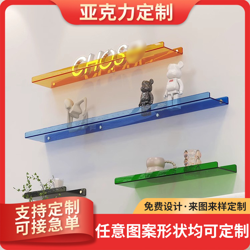 亚克力置物架定制厨房洗手间玻璃化妆台卧室收纳挂架卫生间免打孔