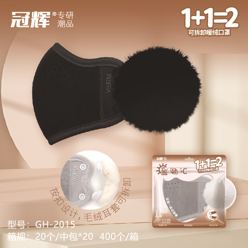 冠辉冬季保暖透气口罩女加厚防风护耳套面罩御寒户外骑车防冻脸罩|undefined